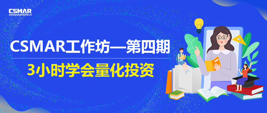  课程回顾 | 量化投资之Python开发速成及量化框架、接口