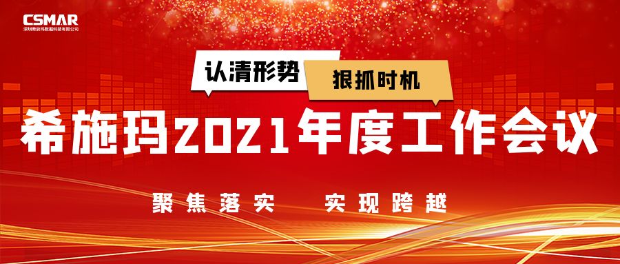  CC网投2021年度工作会议圆满召开