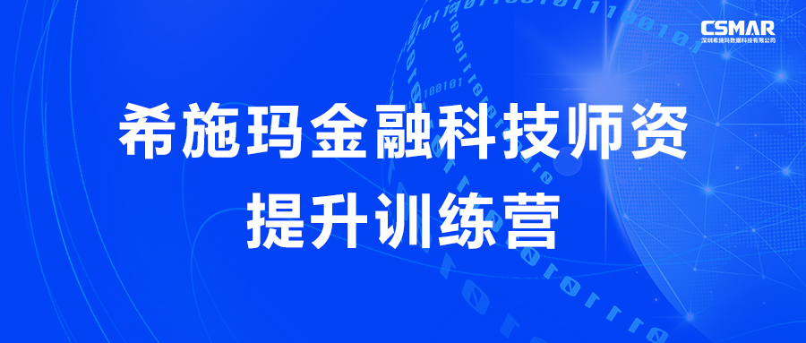  CC网投金融科技师资提升训练营（线上）圆满结束