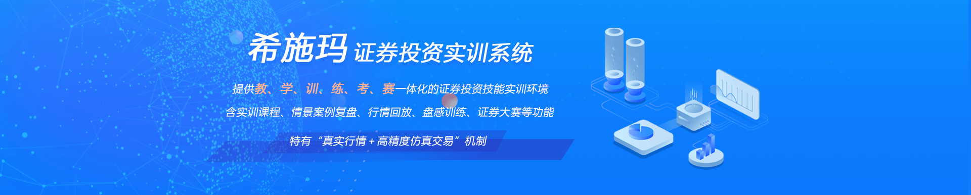 CC网投证券投资实训系统